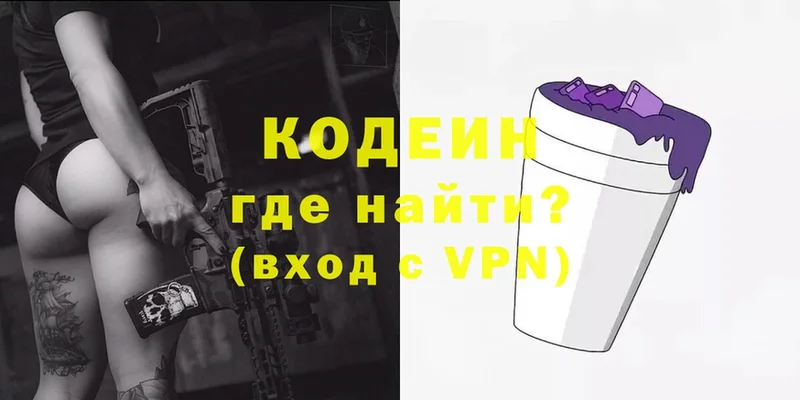 Codein напиток Lean (лин)  Красноармейск 